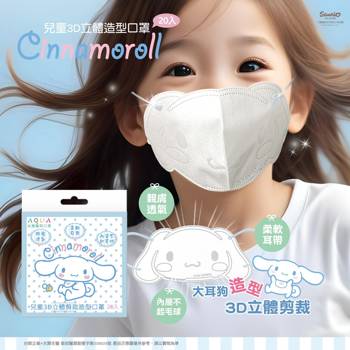 【三麗鷗】大耳狗造型剪裁-兒童3D口罩 (20入/盒)