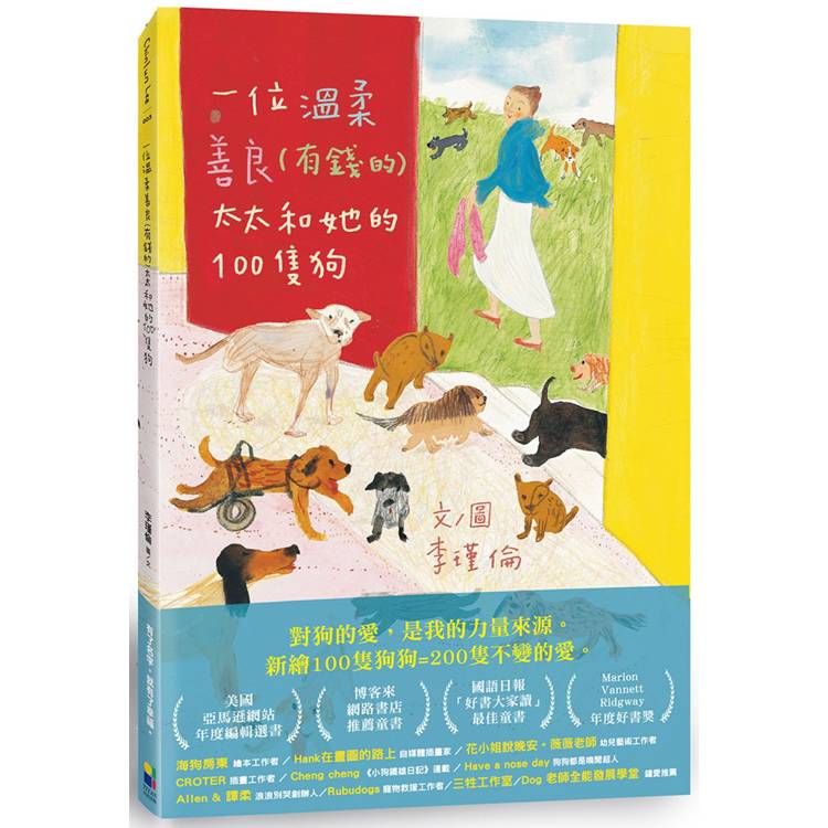 一位溫柔善良(有錢的)太太和她的100隻狗