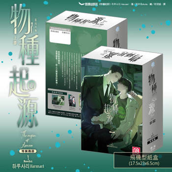 物種起源‧上部(2全) 特裝版