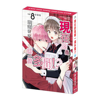 現在的是哪一個多聞！？(8) 特裝版