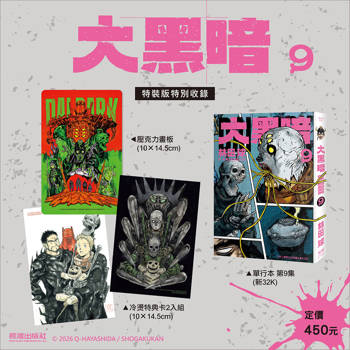 大黑暗 (9) 特裝版