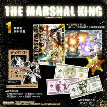 THE MARSHAL KING 執行官之王(1) 特裝版
