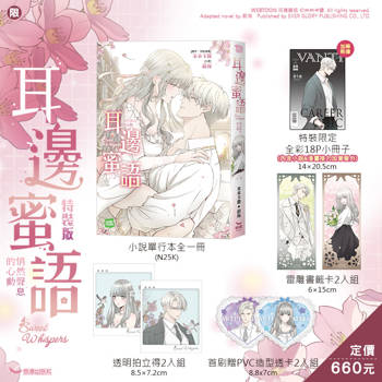 耳邊蜜語 悄然聲息的心動 特裝版