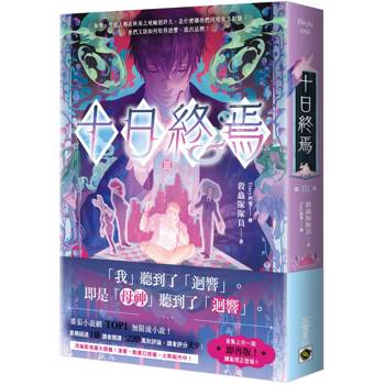 十日終焉03