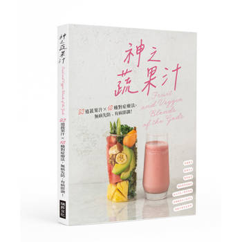 神之蔬果汁