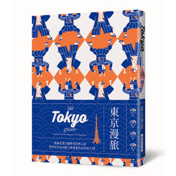 24H東京漫旅：探索東京，在最棒的時間做最棒的事！帶領你體驗精彩24小時的旅遊導覽書！