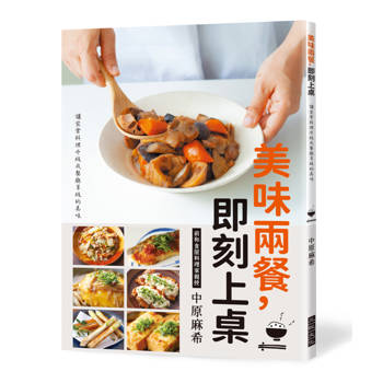 美味兩餐，即刻上桌