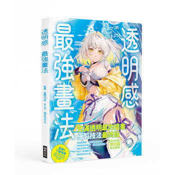 透明感  最強畫法