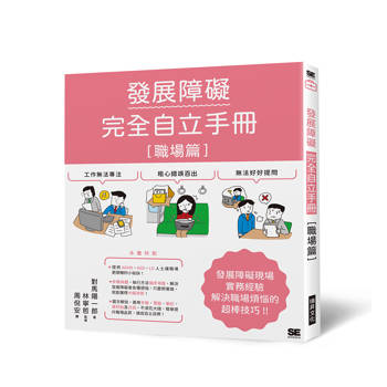 發展障礙完全自立手冊［職場篇］