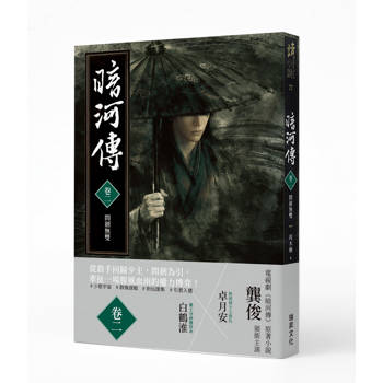 暗河傳 卷二•問劍無雙
