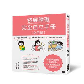 發展障礙完全自立手冊 ［女子篇］