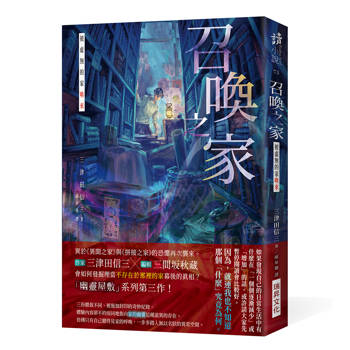 召喚之家：被虛無的家喚來 (印刷簽名版)