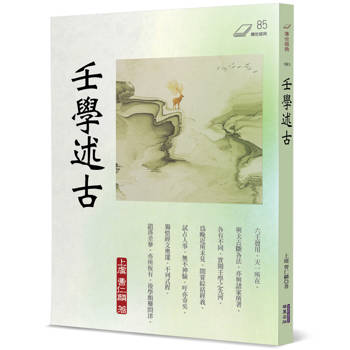 壬學述古