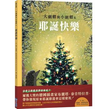 大刺蝟與小刺蝟6：耶誕快樂