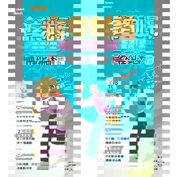 素養講義‧題本：會考制霸‧國中理化地科（國九）