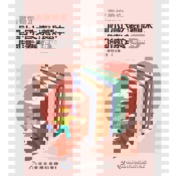 【電子書】素養檢定：國小國文素養題本 閱讀素養 低年級