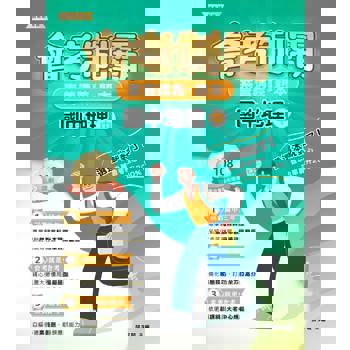 素養講義‧題本：會考制霸‧國中地理（中）