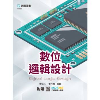 數位邏輯設計-最新版-附贈MOSME