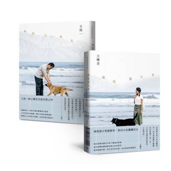 她從遠方來，他向山色去【雙封面・雙頭書】