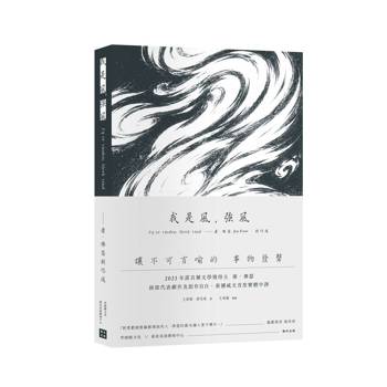 我是風，強風──庸．佛瑟劇作選