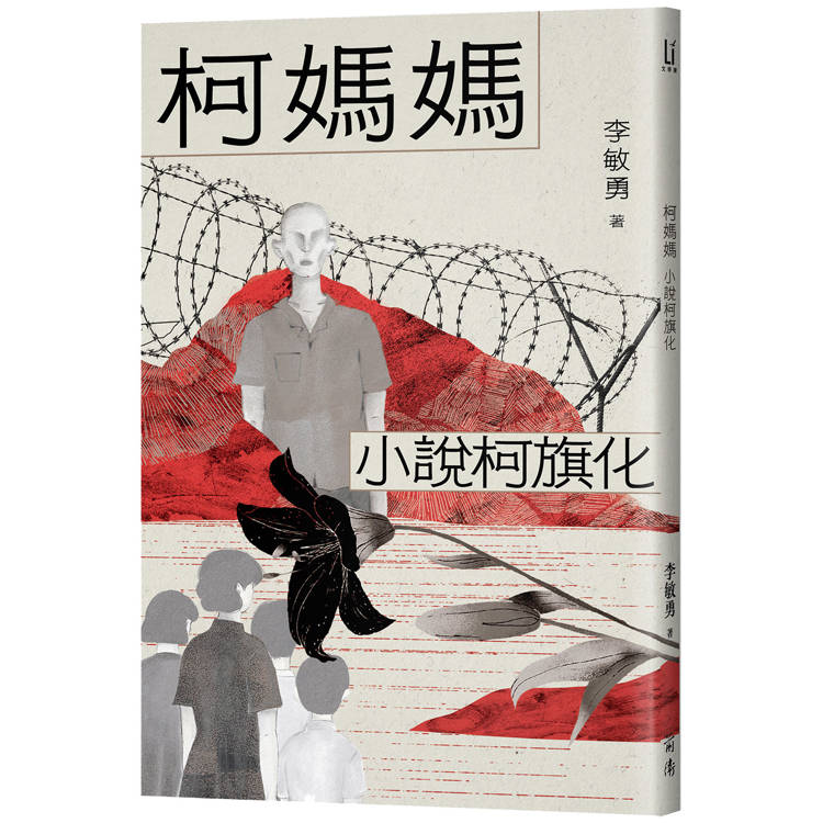 【電子書】柯媽媽 【電子書】柯媽媽