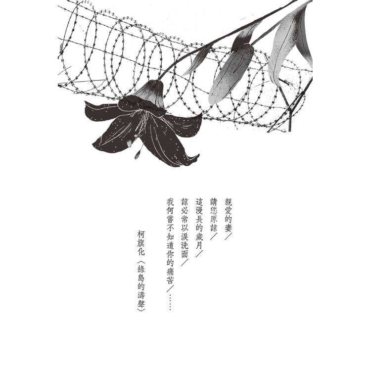 柯媽媽:小說柯旗化 柯媽媽:小說柯旗化