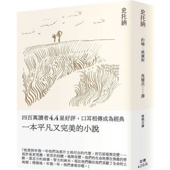 史托納〔文庫本〕