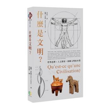什麼是文明？