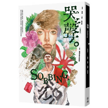 哭聲（圖像版）