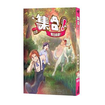 集合！RENDEZVOUS：019 阿白快跑！