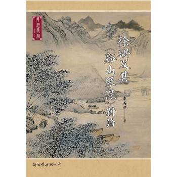 徐谼及其〈谿山琴況〉新論