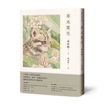 草木眾生