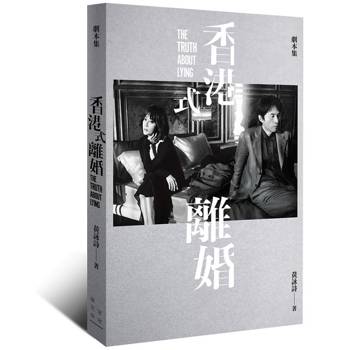 香港式離婚