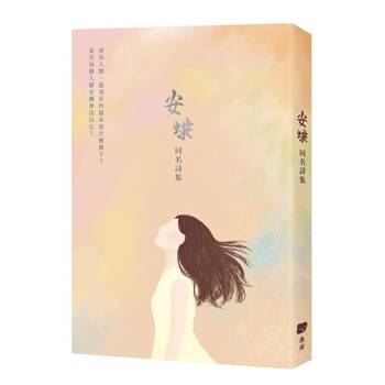 安蝶《同名詩集》
