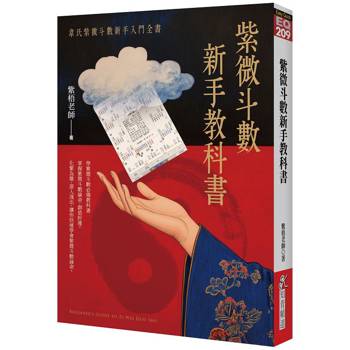 金石堂- 紫微斗數｜命理｜宗教命理｜中文書