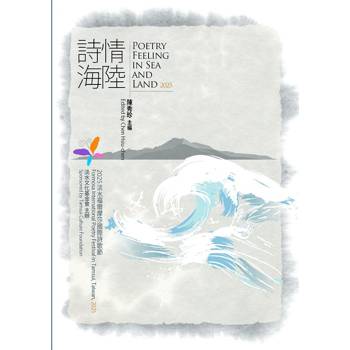 詩情海陸. Poetry Feeling In Sea And Land. 2025