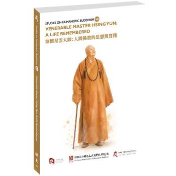 緬懷星雲大師：人間佛教的思想與實踐Studies on Humanistic Buddhism VIII: Venerable Master Hsing Yun: A