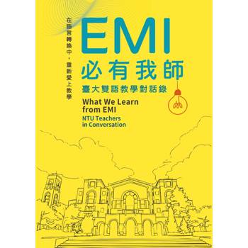 EMI必有我師：臺大雙語教學對話錄What We Learn from EMI: NTU Teachers in Conversation