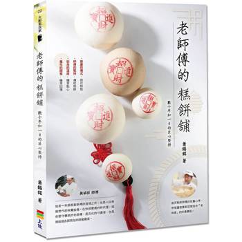 老師傅的糕餅舖：數十年如一日的匠心堅持