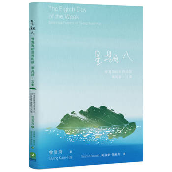 星期八：曾貴海給世界的話──華英詩．文集