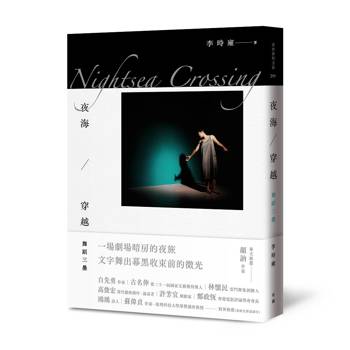 夜海穿越Nightsea Crossing：舞蹈三疊（隨書附「Through a Sea Darkly」絕美書衣海報）