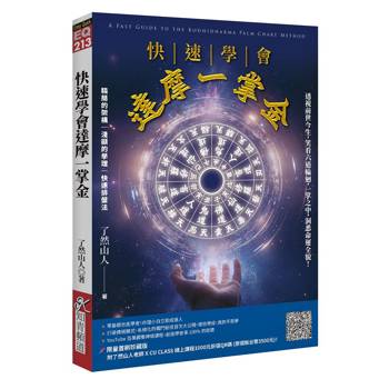 快速學會達摩一掌金：透視前世今生，笑看六道輪迴，一掌之中，洞悉命運全貌！