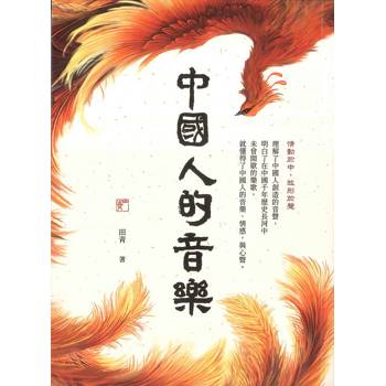 中國人的音樂
