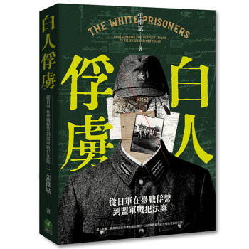 【電子書】白人俘虜