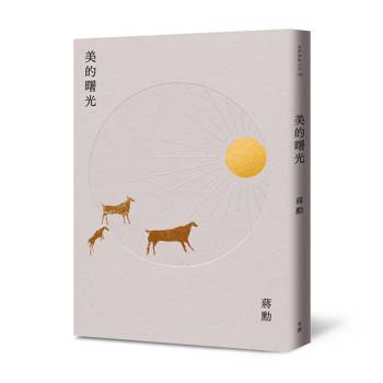 美的曙光（新版）