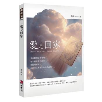愛是回家Home Is Where Love Begins