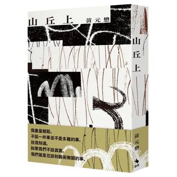 【電子書】山丘上