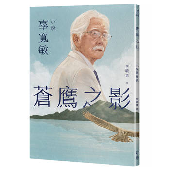 蒼鷹之影：小說辜寬敏