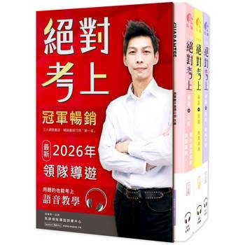 馬跡2026絕對考上導遊+領隊!羅永青及27位榜首推薦：超好讀【彩色圖+表+文+語音有聲書】交通部新法修訂+最新試題解析 (獨創3D老師語音+字幕有聲教學QR Code、50天讀書計畫、線上題庫測驗)