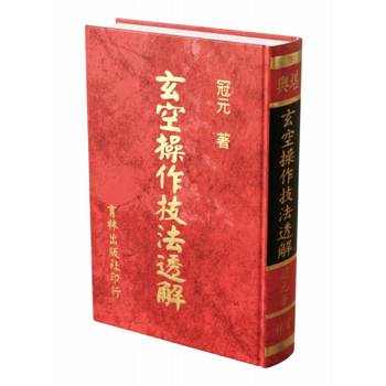 玄空操作技法透解